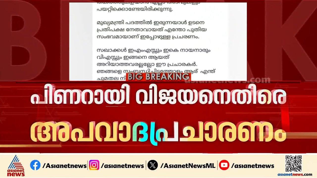 ‘വളഞ്ഞിട്ട് ആക്രമിച്ചാലും ജനമനസ്സുകളിൽ എന്നും പോരാളി’; പിണറായി വിജയന് ജന്മദിനാശംസകളുമായി റിയാസ്