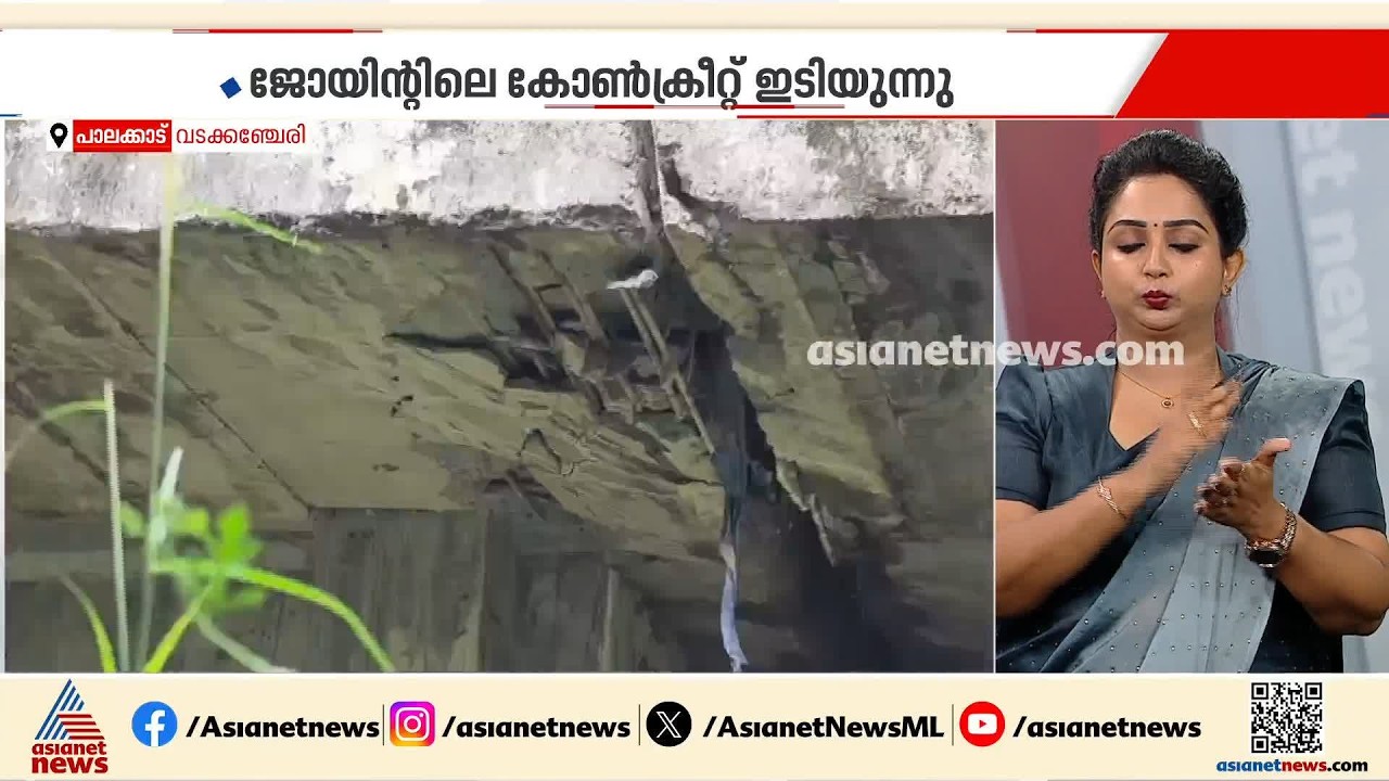 അപകടാവസ്ഥയിലുള്ള പാലക്കാട്-വടക്കഞ്ചേരി മേൽപ്പാലത്തിലൂടെയുള്ള ഗതാഗതം നിര്‍ത്തിവെച്ചു