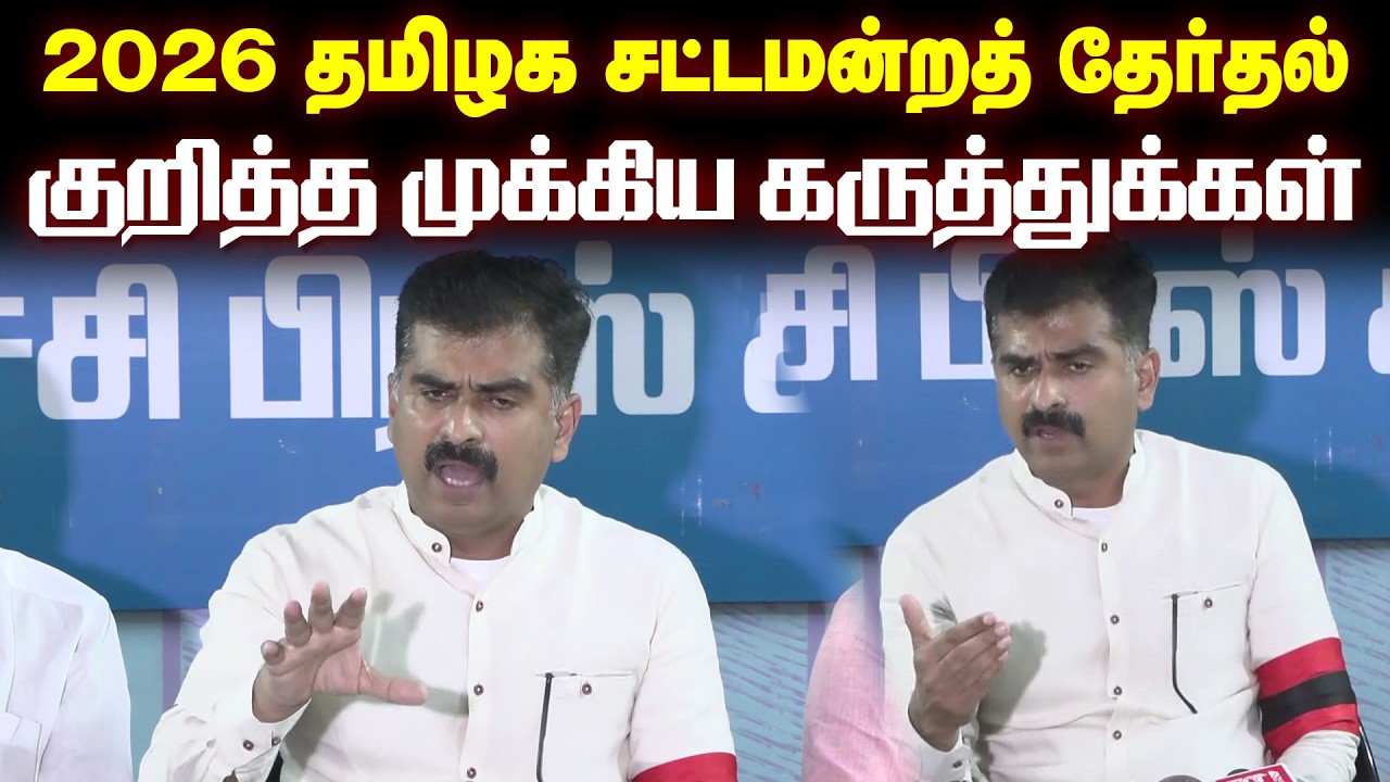 தமிழக அரசியல் சூழல் மற்றும் தற்போதைய முக்கிய நிகழ்வுகள் குறித்த துரை வைகோவின் விளக்கம்..
