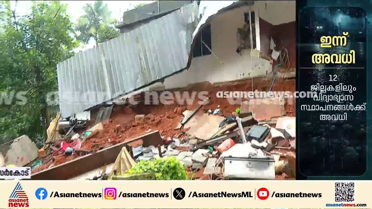 കോഴിക്കോട് ഇടവിട്ട് മഴ തുടരുന്നു; പെരുവയലിൽ വീട് ഭാ​ഗികമായി തകർന്നു