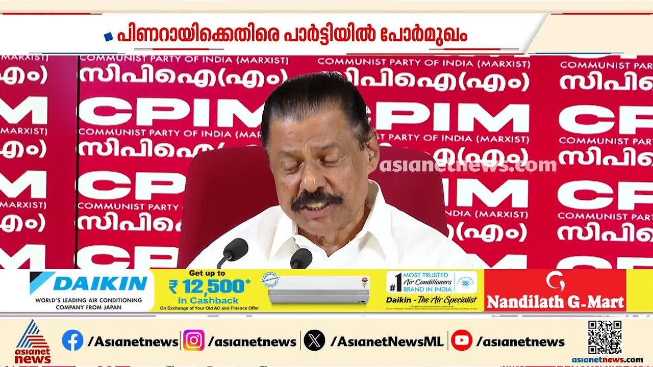 സിപിഎം രാഷ്ട്രീയ വിശദീകരണ യോ​ഗത്തിൽ പിണറായി പറഞ്ഞത് പാർട്ടിയുടെ അഭിപ്രായമെന്ന് ​എംവി ഗോവിന്ദൻ | CPM