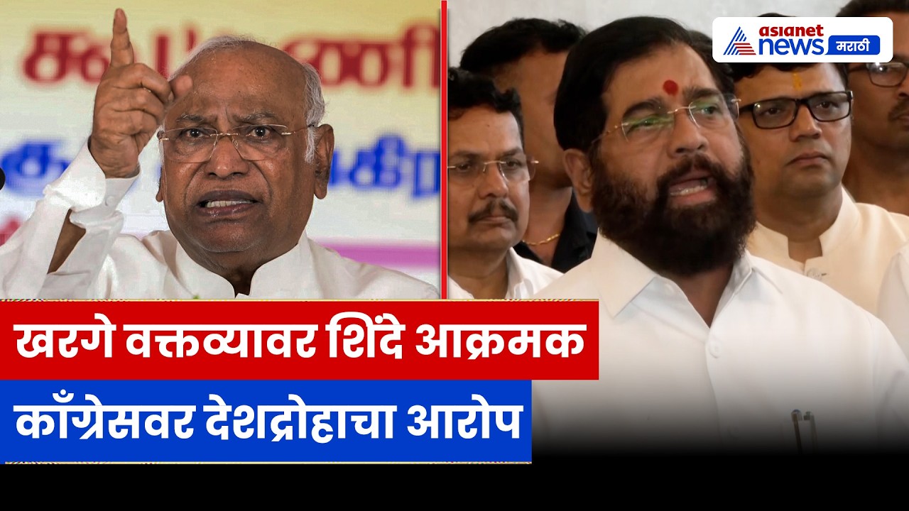 खरगे यांच्या वक्तव्यावर शिंदेंचा हल्लाबोल, काँग्रेसवर देशाचा अपमान केल्याचा आरोप