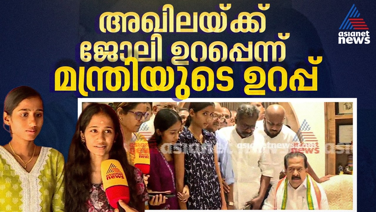 ചെന്താമര കൊലപ്പെടുത്തിയ സുധാകരൻ്റെയും സജിതയുടെയും മകൾക്ക് ജോലി ഉറപ്പ് നൽകി ആഭ്യന്തര മന്ത്രി