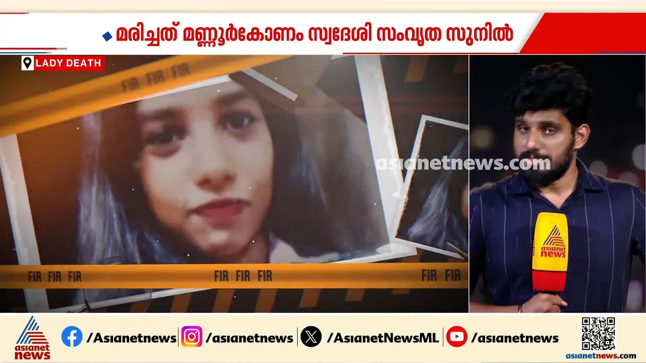 തിരുവനന്തപുരത്ത് പ്ലസ് വൺ വിദ്യാർത്ഥിനിയെ വീടിനുളളിൽ ജീവനൊടുക്കിയ നിലയിൽ കണ്ടെത്തി | Trivandrum