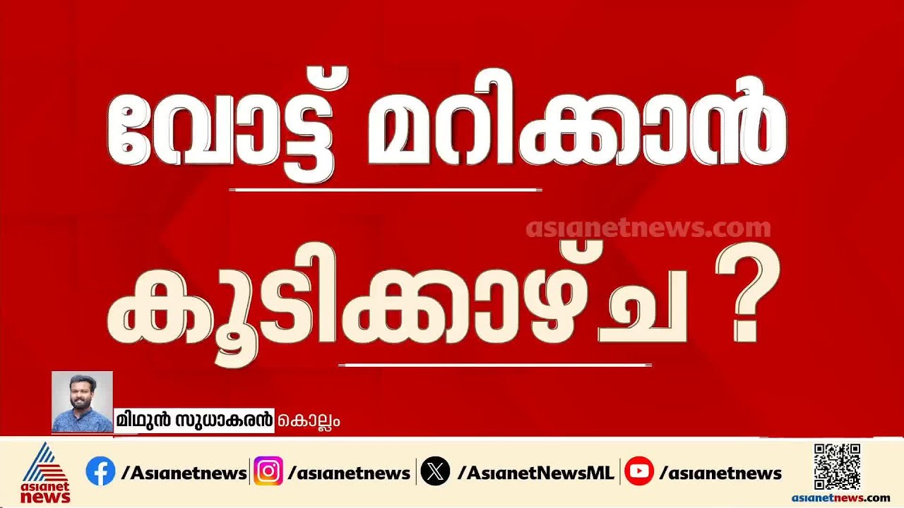 ബിന്ദു കൃഷ്‌ണയെ തോൽപ്പിക്കാൻ RSP ശ്രമിച്ചുവെന്ന് ആരോപണം; CPM നേതാക്കളുമായി കൂടിക്കാഴ്ച്ച നടത്തി
