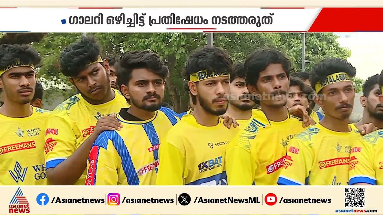 'മഞ്ഞപ്പട തിരിച്ച് വരണം, ഗാലറി ഒഴിച്ചിട്ട് പ്രതിഷേധിക്കരുത്': സി.കെ വിനീത് | CK Vineeth