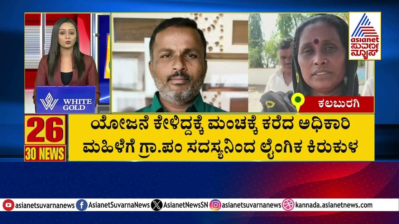 Gram Panchayat Member Harassment Allegation