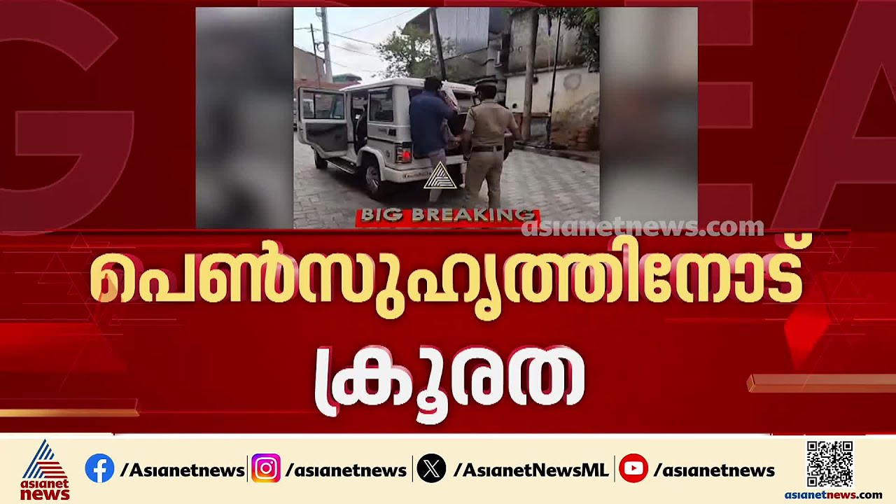 വിവാഹത്തിൽ നിന്ന് പിന്മാറണമെന്ന് ആവശ്യപ്പെട്ടതിന് ക്രൂര മർദ്ദനം; യുവതിയെ വഴിയിൽ ഉപേക്ഷിച്ചു | Kochi