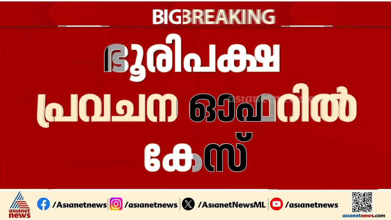 എം.ലിജുവിന്റെ ഭൂരിപക്ഷം പ്രവചിക്കുന്നവര്ക്ക് 10001രൂപ സമ്മാനം;യൂത്ത് കോണ്ഗ്രസ് നേതാവിനെതിരെ കേസ്