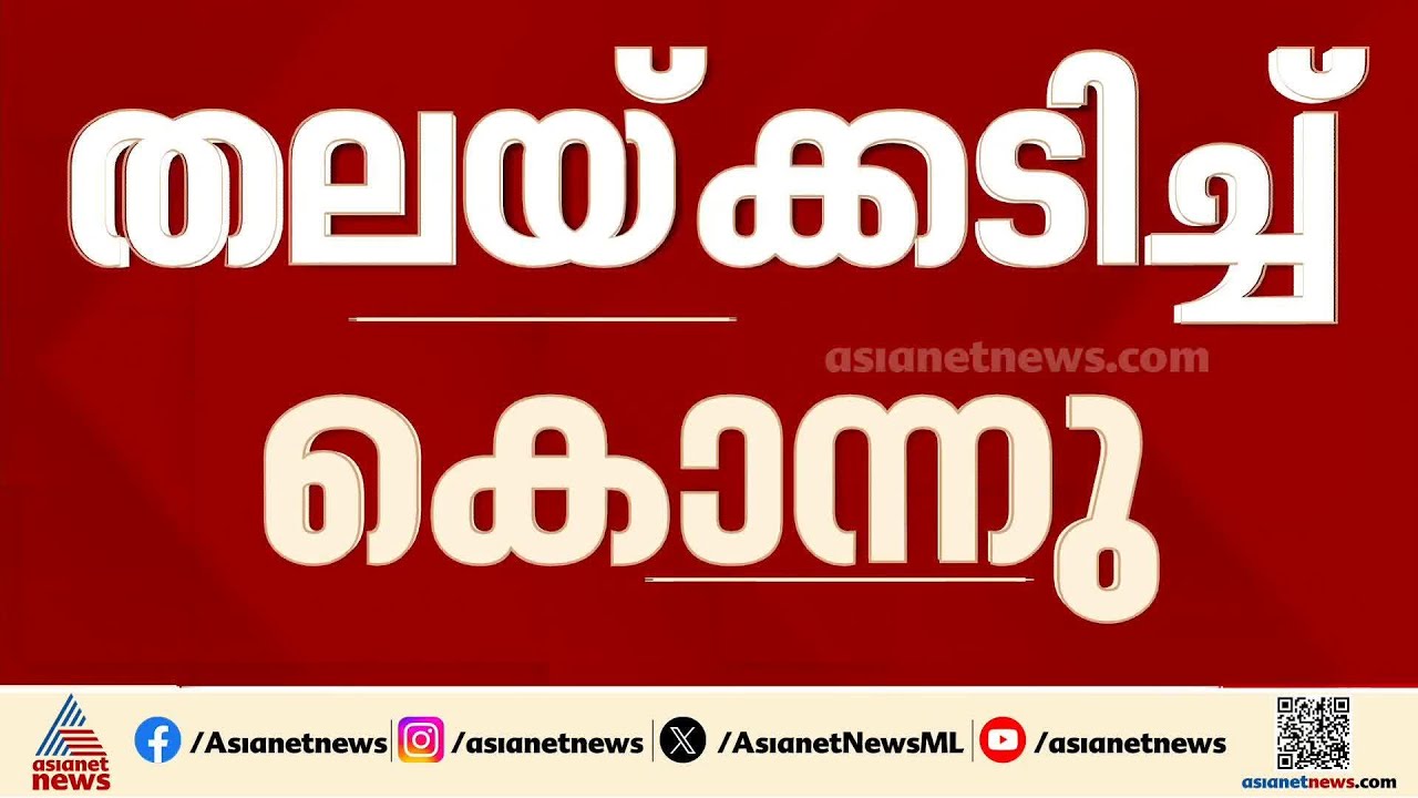 പത്തനംതിട്ട കോന്നിയിൽ ബന്ധുവിനെ ചുറ്റിക കൊണ്ട് അടിച്ചു കൊന്നു
