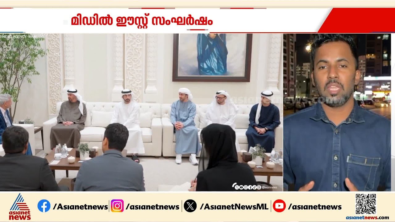 മിഡിൽ ഈസ്റ്റ് സംഘര്‍ഷം; യുഎഇ പ്രസിഡന്റുമായി ചര്‍ച്ച നടത്തി വിദേശകാര്യ മന്ത്രി എസ് ജയശങ്കര്‍