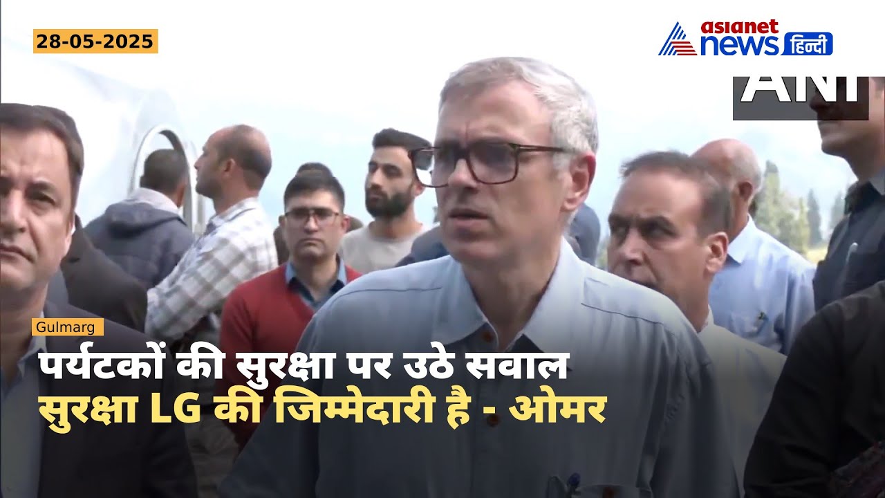 ‘सुरक्षा हमारी जिम्मेदारी नहीं’- ओमर अब्दुल्ला का बड़ा बयान | जम्मू-कश्मीर में कौन जिम्मेदार?