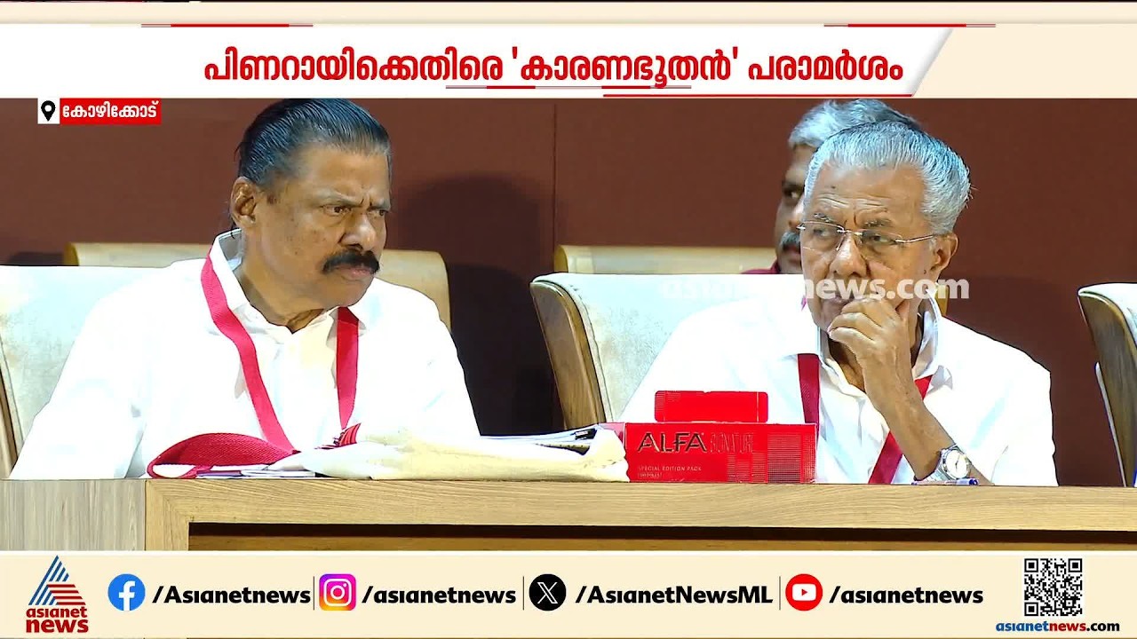 തുടർഭരണത്തിന്റെ ‘കാരണഭൂതൻ’ എന്ന പരാമർശം; പിണറായിക്കെതിരെ വിശാല കമ്മിറ്റിയിൽ വിമർശനം