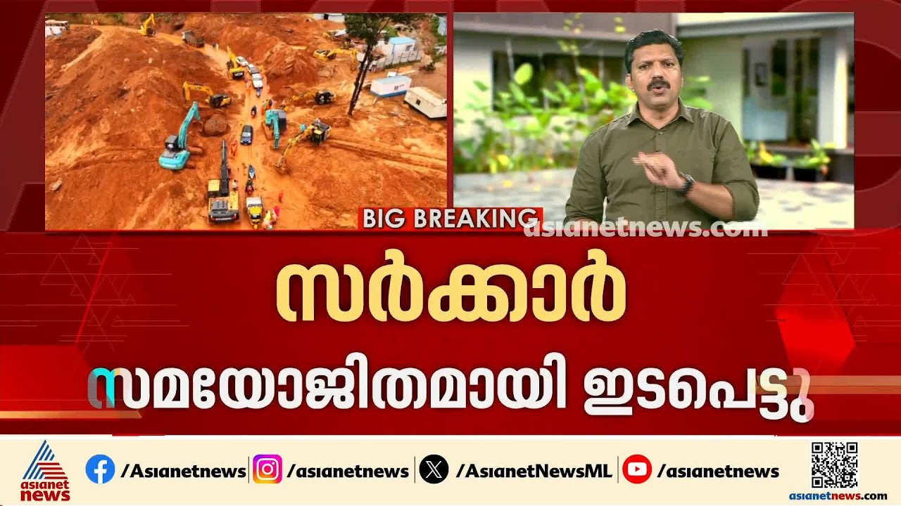 കള്ളാടി ദുരന്തത്തിന്റെ വ്യാപ്തി കുറച്ചത് സര്‍ക്കാര്‍ ഇടപെടൽ; കരാറുകാരെ പഴിച്ച് റിപ്പോര്‍ട്ട്