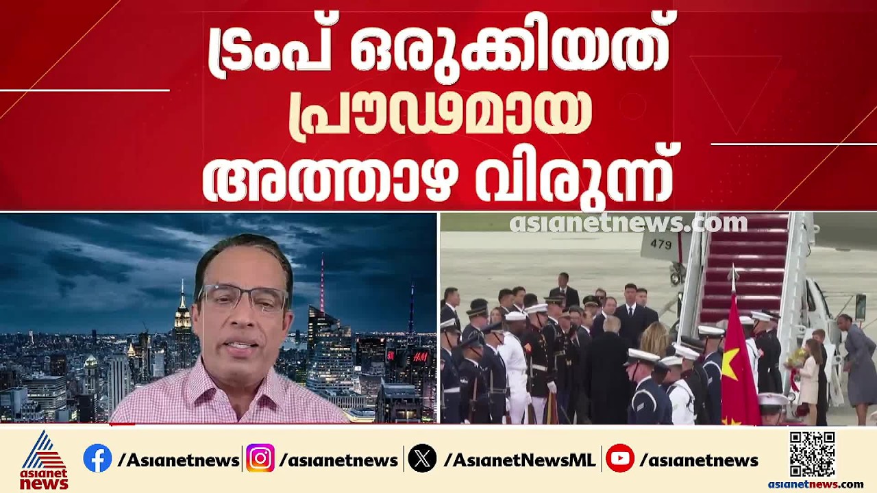 ട്രംപ്-ഷി ജിൻപിങ് കൂടിക്കാഴ്ച; ചർച്ച നീണ്ടത് മൂന്ന് മണിക്കൂറിലേറെ