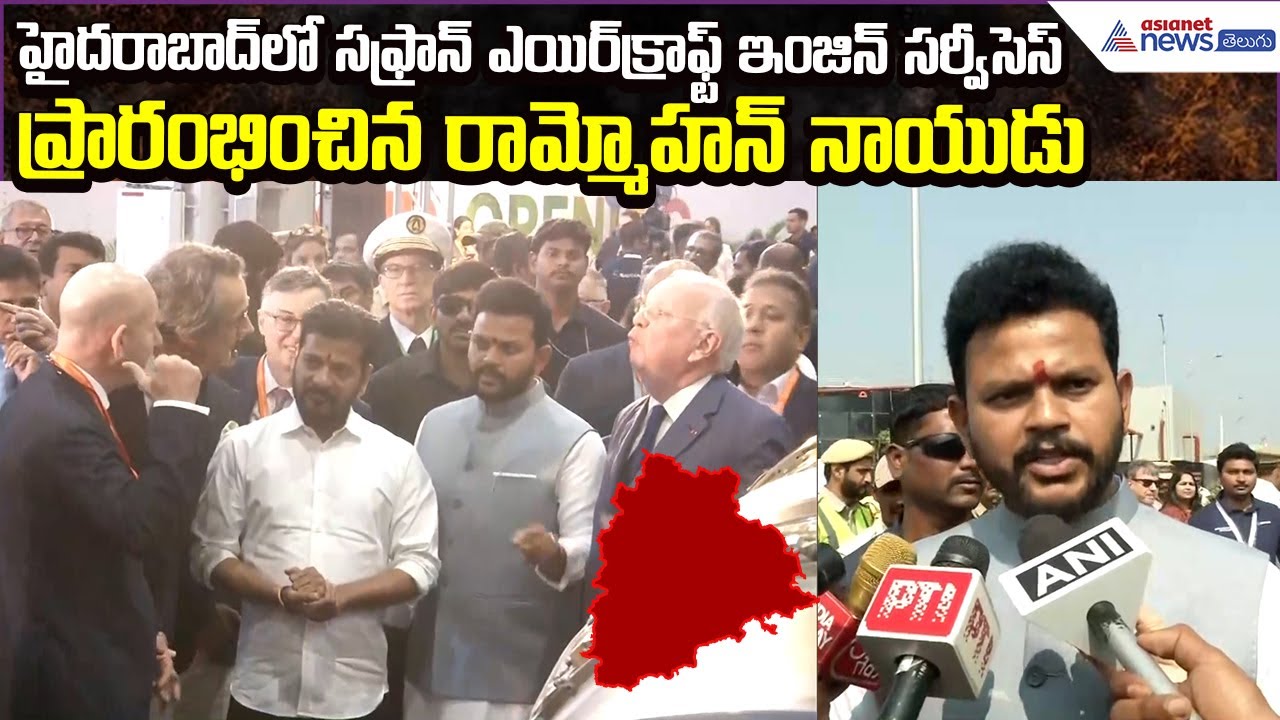 Minister Ram Mohan NaiduLaunch Hyderabad Safran Aircraft Engine Services India | Asianet News Telugu