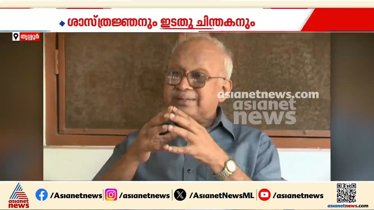 സ്വയം സമ്പൂർണ ഗ്രാമങ്ങളുടെ റിപ്പബ്ലിക് സ്വപ്നം കണ്ട സൈദ്ധാന്തികൻ, എം.പി. പരമേശ്വരൻ വിടവാങ്ങി