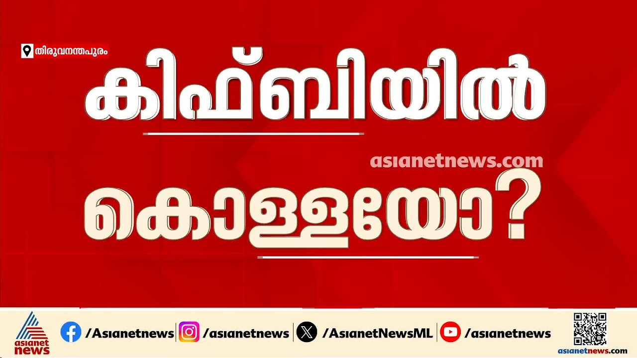 കണ്ണൂരിലെ ഭൂമി ഏറ്റെടുക്കൽ; അടിയന്തര നടപടി ആവശ്യപ്പെട്ടത് പിണറായി വിജയൻ, രേഖകൾ പുറത്ത് | Kannur