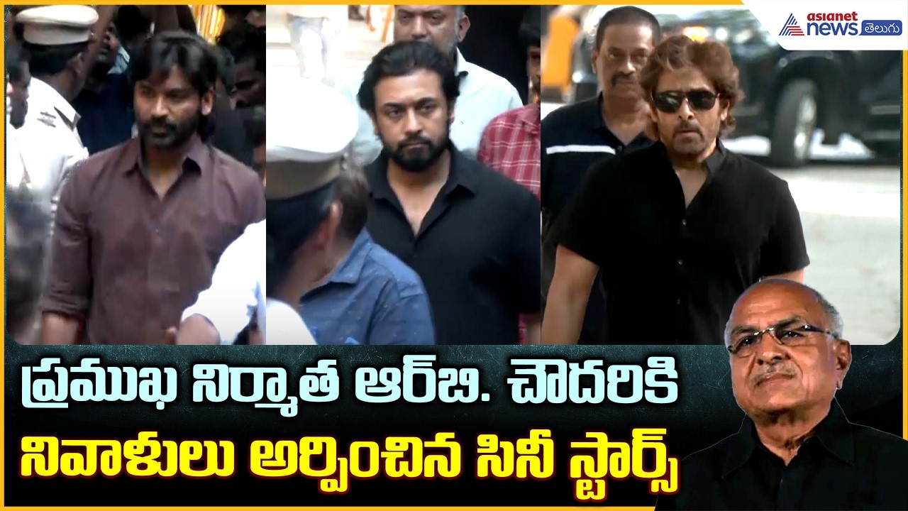 Dhanush, Vishal, Karthi, Vikram Pay Tribute to RB Choudary | Asianet News Telugu
