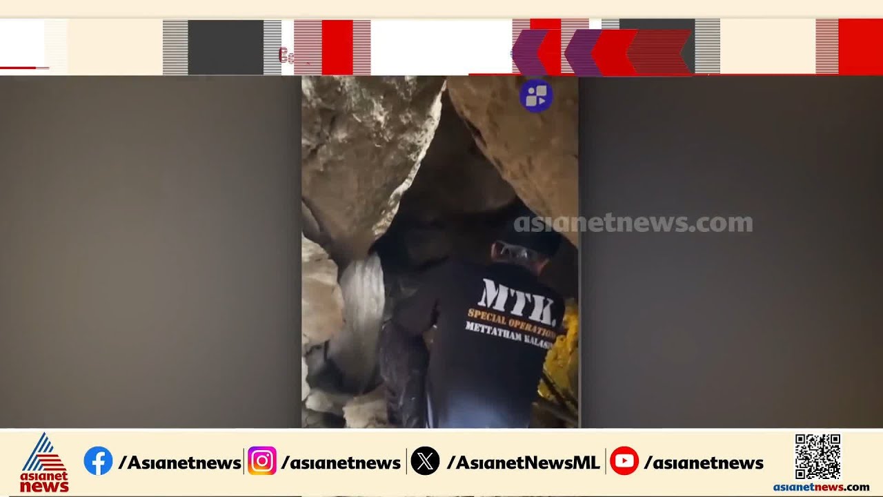 ലോകം ഉറ്റുനോക്കുന്ന രക്ഷാദൗത്യം; ലാവോസിൽ ഗുഹയ്ക്കുള്ളിൽ കുടുങ്ങിയവരെ രക്ഷിക്കാൻ ഊർജിത ശ്രമം