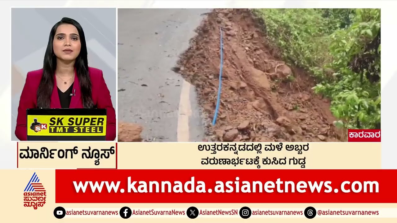 ಉತ್ತರ ಕನ್ನಡದಲ್ಲಿ ಮಳೆ ಅಬ್ಬರ