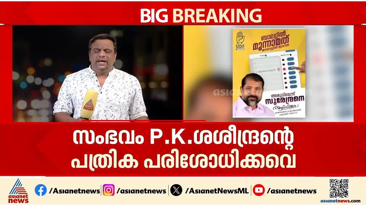 സംസ്ഥാനത്ത് 1603 പത്രികകള്‍ സ്വീകരിച്ചു; 330 എണ്ണം തള്ളി; ഭീഷണി ഉയര്‍ത്തി അപരന്മാര്‍