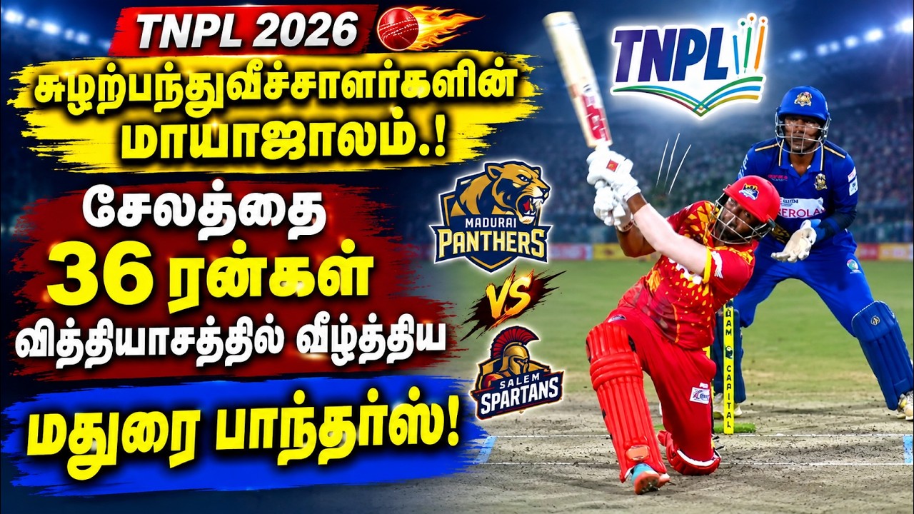 சுழற்பந்துவீச்சாளர்களின் மாயாஜாலம்.! சேலத்தை 36 ரன்கள் வித்தியாசத்தில் வீழ்த்திய மதுரை பாந்தர்ஸ்
