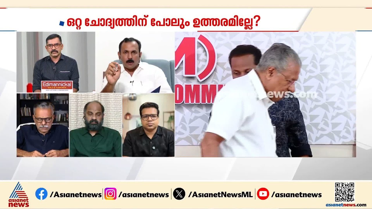 'വീണയുടെ പണം റിയാസും സുഹൃത്തുക്കളും വഴി കെെകാര്യം ചെയ്യപ്പെട്ടുവെന്ന് ഇഡിയാണ് കണ്ടെത്തിയത്'