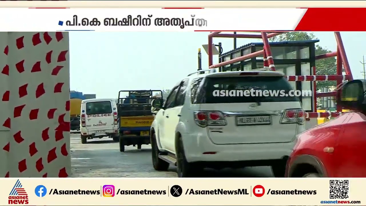 നാട്ടികയിൽ ടോൾ പിരിവ് പുനരാരംഭിക്കാൻ ചീഫ് സെക്രട്ടറി നിർദേശം നൽകിയത് മന്ത്രിയുടെ നിർദേശം മറികടന്ന്