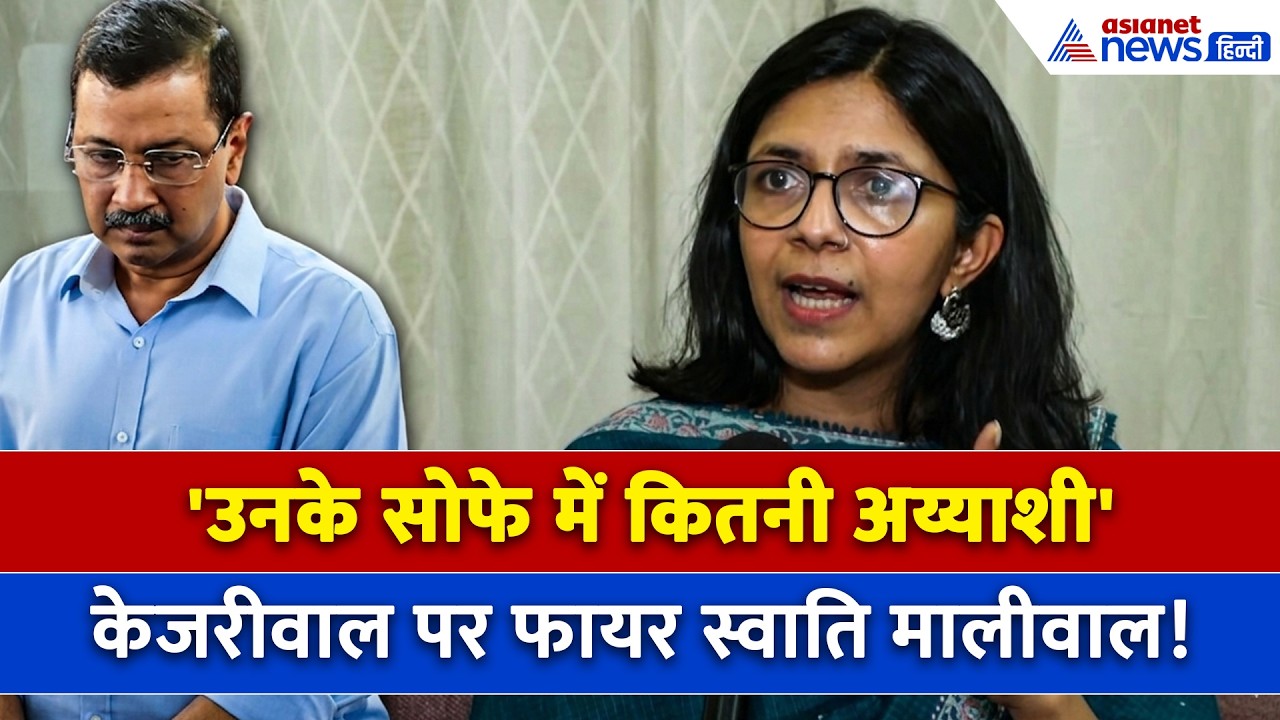 'केजरीवाल गद्दार है' BJP में शामिल होते ही Swati Maliwal ने खोला मोर्चा