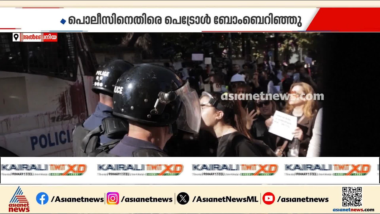 യൂറോപ്പിൽ സംഘർഷത്തിന് ശമനമില്ല; അൽബേനിയയിൽ സർക്കാർ ഓഫീസുകൾക്ക് തീവെച്ച് പ്രതിഷേധക്കാർ | Europe protest