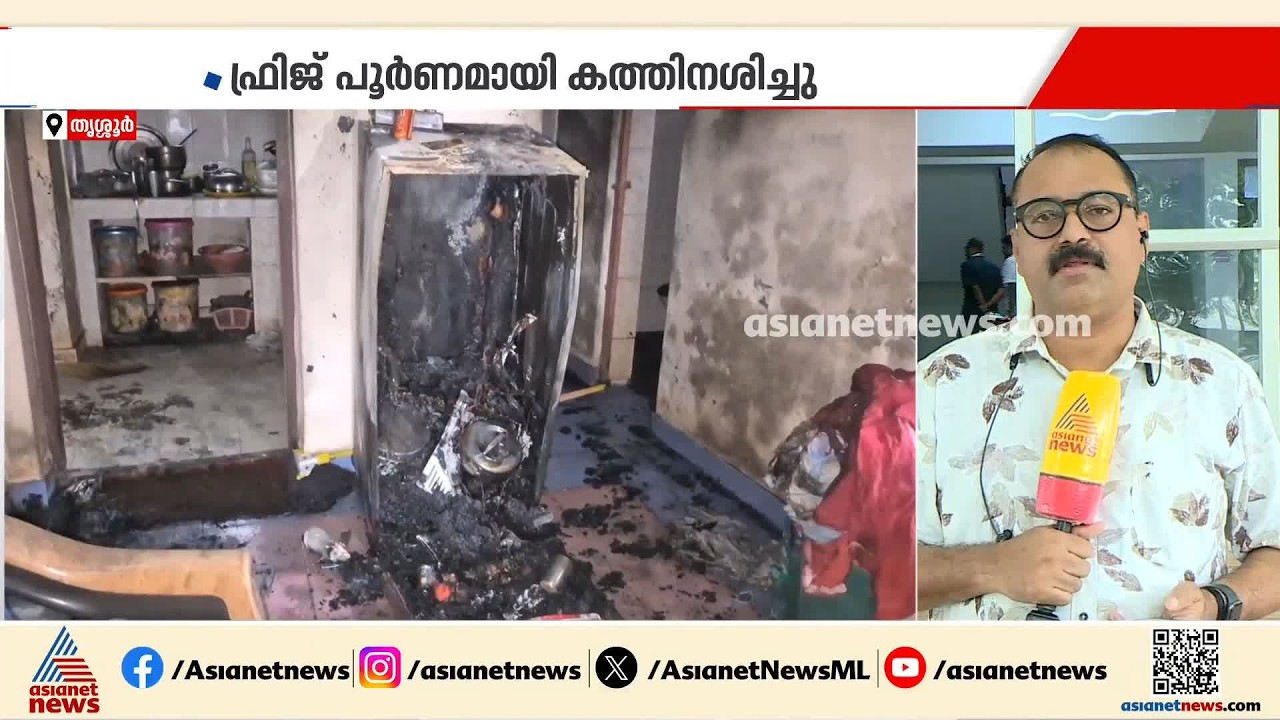 ഫ്രിഡ്ജ് പൊട്ടിത്തെറിച്ച് കിടപ്പ് രോഗികൾക്ക് പരിക്ക്; ദമ്പതികളെ ആശുപത്രിയിൽ പ്രവേശിച്ചു