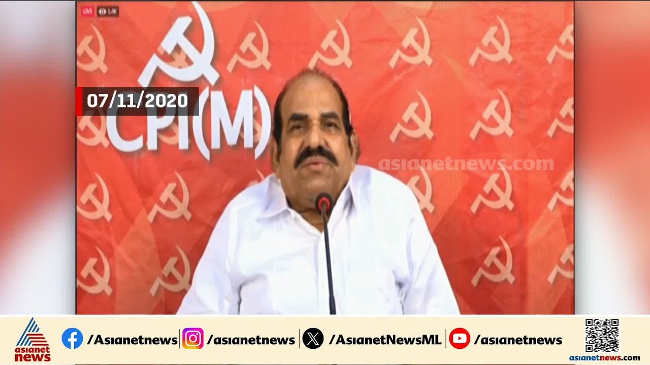 ലഹരിക്കേസിൽ ബിനീഷ് കോടിയേരിയുടെ വീട്ടിൽ റെയ്ഡ് നടന്നപ്പോൾ  കോടിയേരി പറഞ്ഞത്| Kodiyeri Balakrishnan
