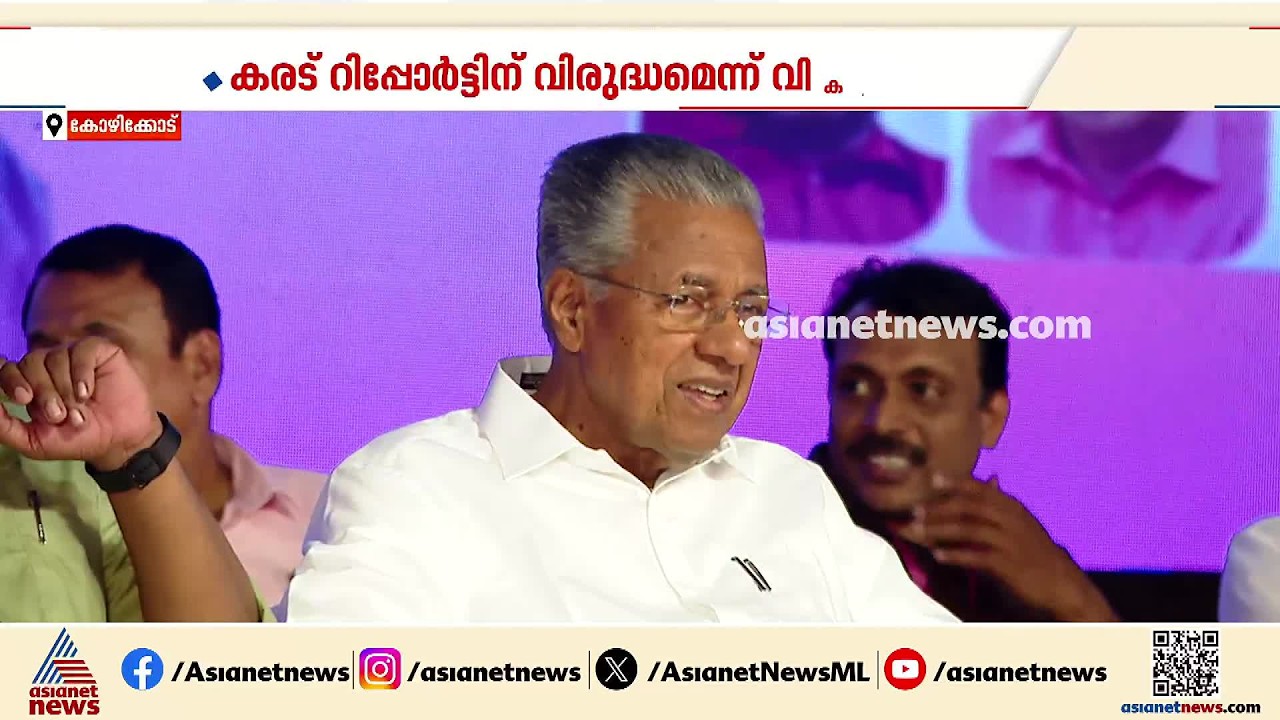 തെര‍ഞ്ഞെടുപ്പ് തോൽവി; തിരുത്തേണ്ടത് ജനങ്ങളെന്ന് പിണറായിയുടെ വ്യാഖ്യാനത്തിൽ ചേരിപ്പോര് രൂക്ഷം | CPM