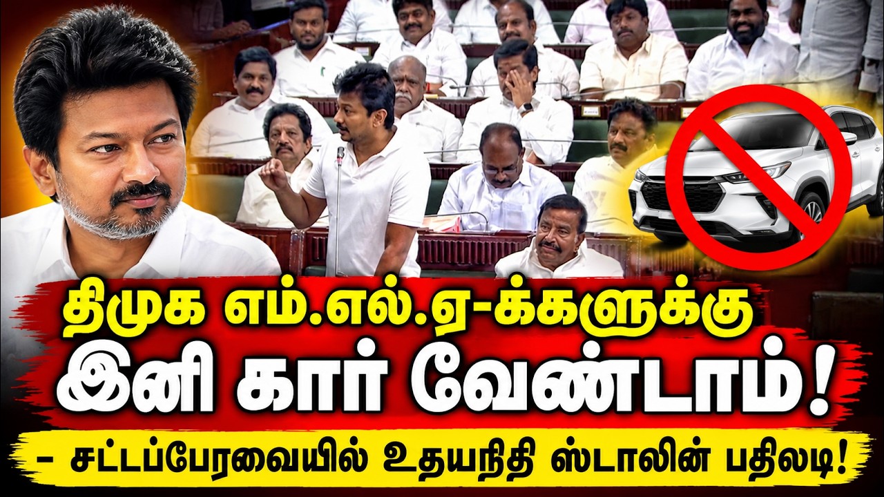 “CM விஜய் அறிவித்த கார் வேண்டாம்..” - உதயநிதி அதிரடி