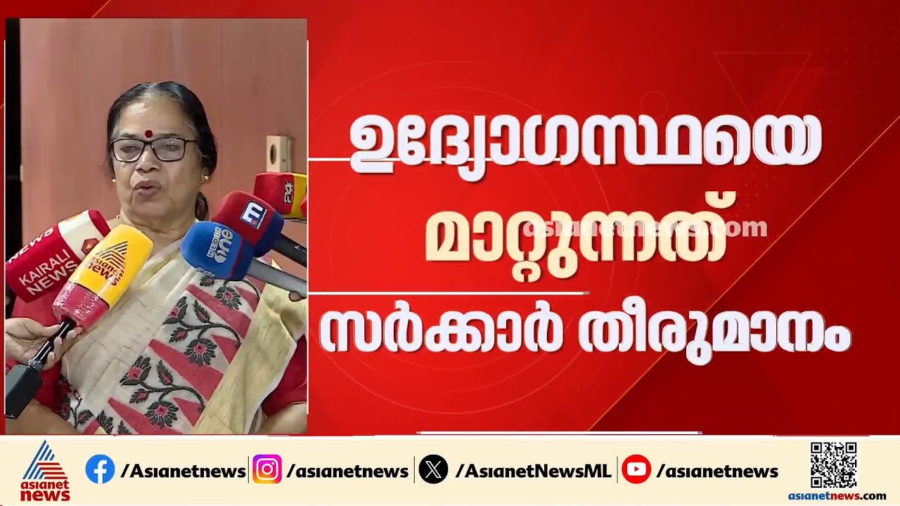 ദിവ്യ എസ് അയ്യർ പ്രഗത്ഭയായ ഉദ്യോഗസ്ഥ, അവരെ മാറ്റിയത് സർക്കാർ തീരുമാനം; രാ​ഗേഷിനെ തള്ളി ശ്രീമതി