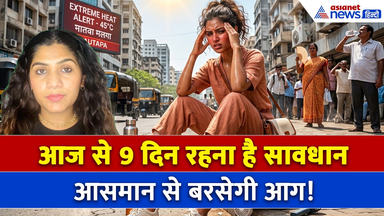 25 मई सुबह की बड़ी खबरें: 2 जून तक आसमान से बरसेगी आग, इस बार नौतपा तोड़ेगा सभी रिकॉर्ड!