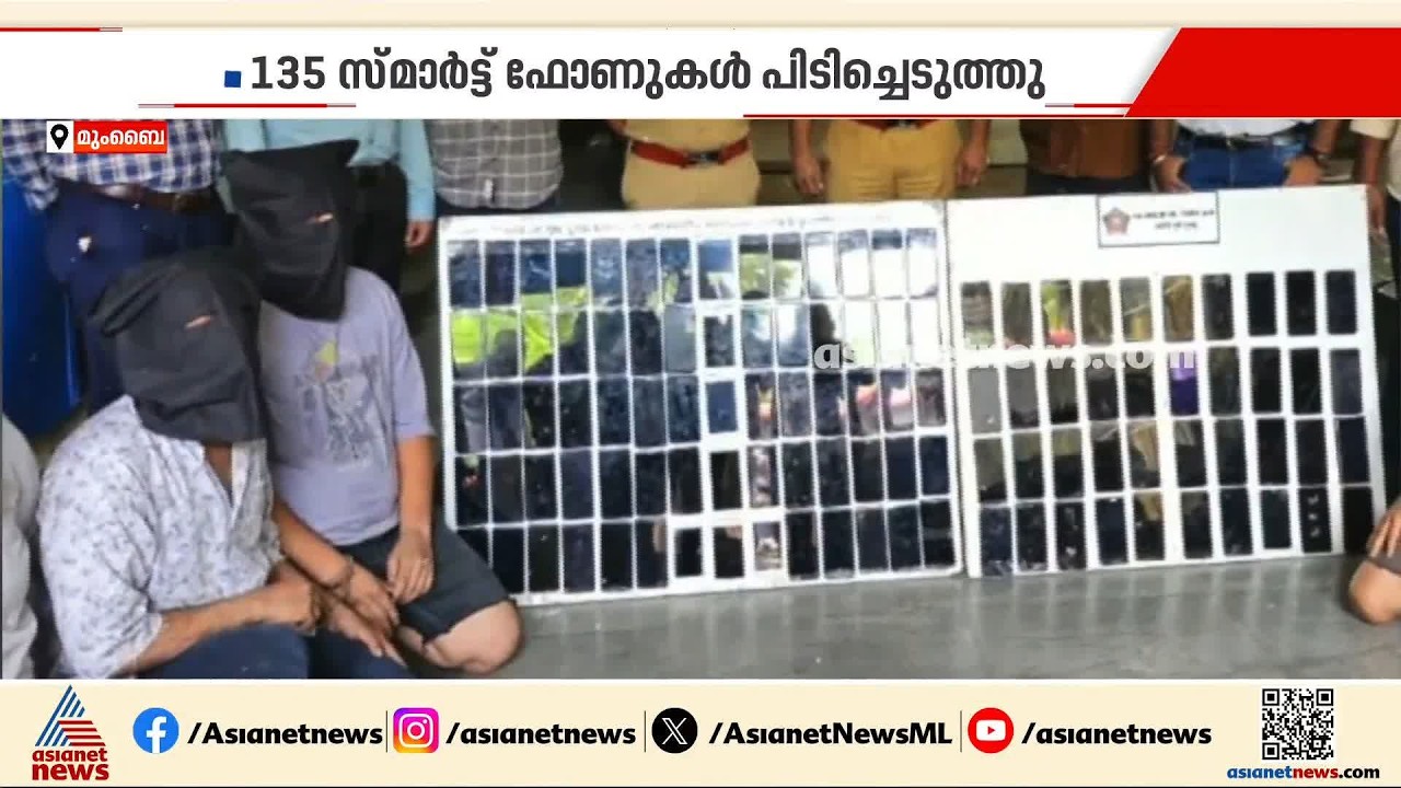 മുംബൈയിൽ ബസ് യാത്രക്കാരുടെ മൊബൈൽ മോഷ്‌ടിക്കുന്ന സംഘം പിടിയിൽ | Mumbai