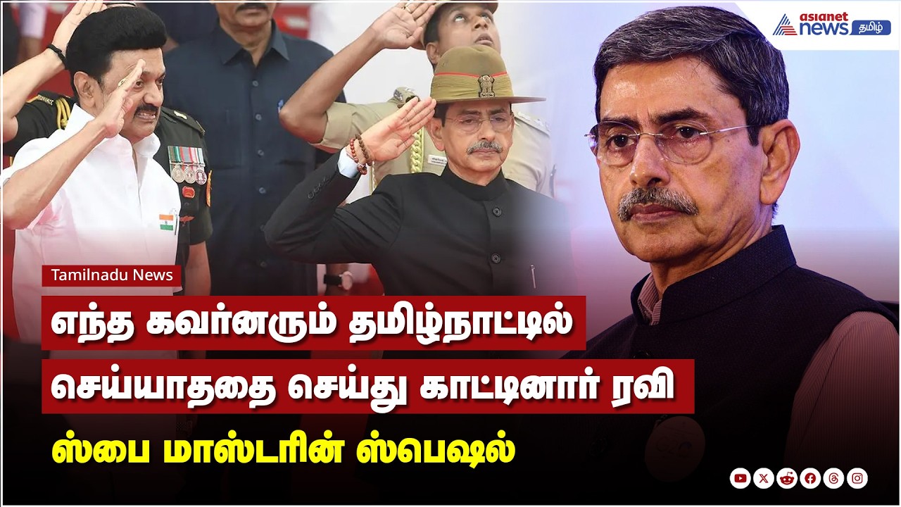 ஆர்.என்.ரவி விட்டுச் சென்ற சீக்ரெட் ஃபைல்..! கவர்னர்களிலேயே ஸ்பெஷலான ஆர்.என்.ரவி
