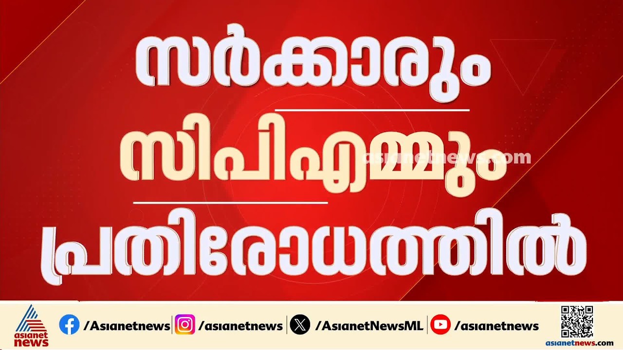'പിണറായിക്കും റിയാസിനും എതിരെയുള്ള കോടതി ഉത്തരവ്; സ‍ർ‍ക്കാരും സിപിഎമ്മും പ്രതിരോധത്തിൽ | CMRL Case