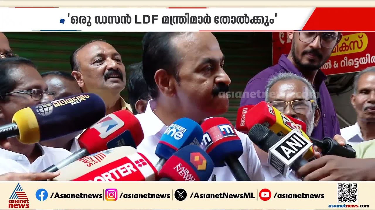 ഒരു ഡസന് മന്ത്രിമാരെങ്കിലും പരാജയപ്പെടും, നൂറിലേറെ സീറ്റ് യുഡിഎഫിന് ലഭിക്കും: വി ഡി സതീശൻ