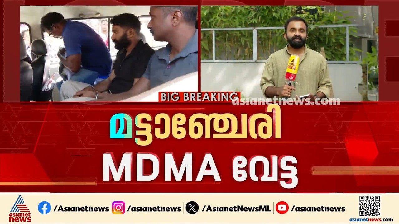നൗഫൽ ലഹരി എത്തിച്ചത് ദില്ലിയിൽ നിന്ന്; മട്ടാഞ്ചേരി എംഡിഎംഎ വേട്ടയിൽ കൂടുതൽ വിവരങ്ങൾ പുറത്ത്