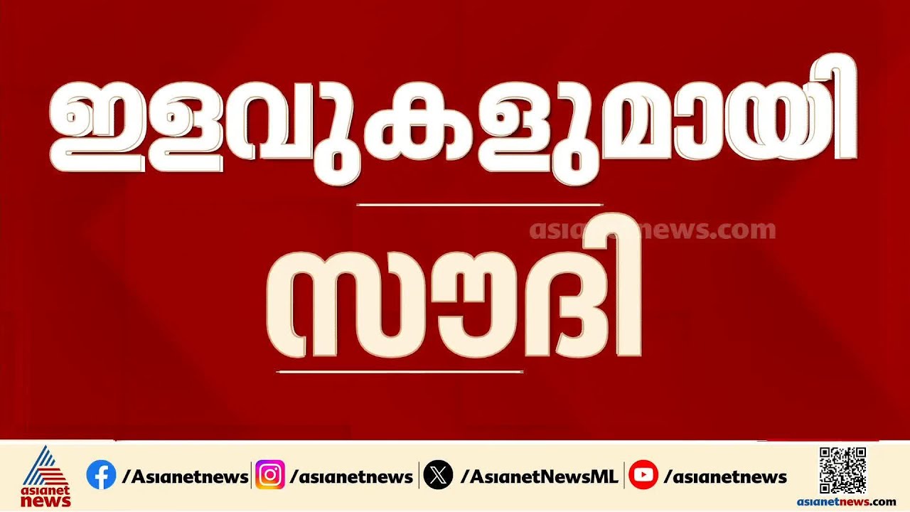 സംഘർഷം സാഹചര്യത്തിൽ  വിസ കാലാവധി തീർന്ന് സൗദിയിൽ കുടുങ്ങിപ്പോയവർക്ക് പിഴയില്ലാതെ രാജ്യം വിടാം