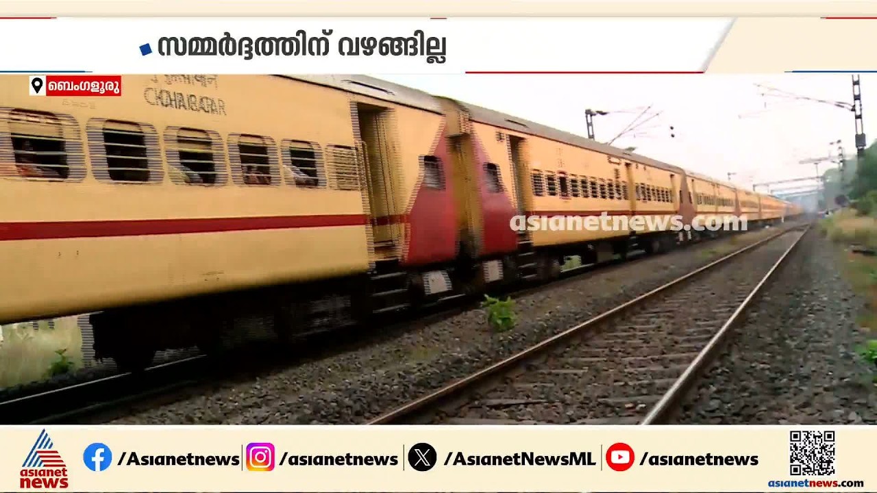പാലക്കാട് റെയിൽവേ ഡിവിഷൻ വിഭജനം; തീരുമാനത്തിൽ നിന്ന് പിന്നോട്ടില്ലെന്ന് വി.സോമണ്ണ | Palakkad Railway