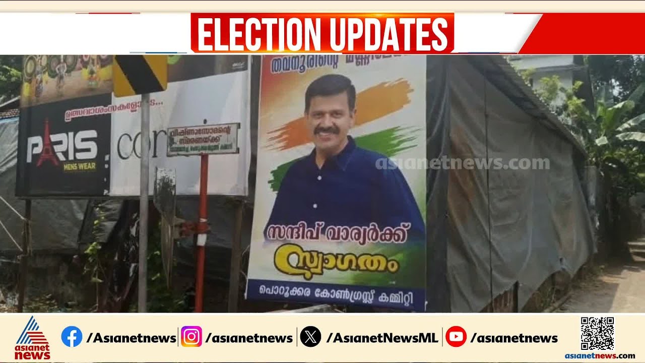 'തവനൂരിന്‍റെ മണ്ണിലേക്ക് സന്ദീപ് വാര്യര്‍ക്ക് സ്വാഗതം'; സന്ദീപ് വാര്യർക്കായി ഫ്ലക്സ് ബോര്‍‍ഡുകള്‍