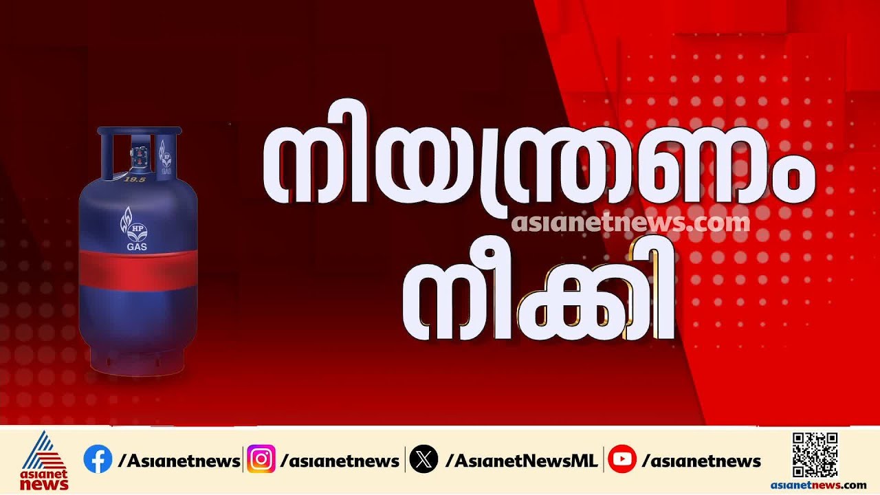 ഹോട്ടലുകൾക്ക് ആശ്വാസം; വാണിജ്യ എൽപിജി സിലിണ്ടറുകൾക്കുള്ള നിയന്ത്രണം നീക്കി