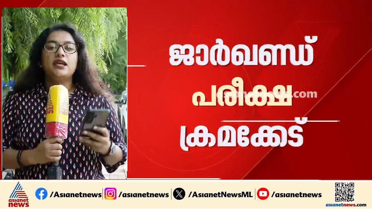 രാഹുലിന്റെ കോലം കത്തിച്ചും പ്രതിഷേധം; ജാർഖണ്ഡ് പരീക്ഷ ക്രമക്കേടിൽ CBI അന്വേഷണം വേണമെന്ന് ആവശ്യം