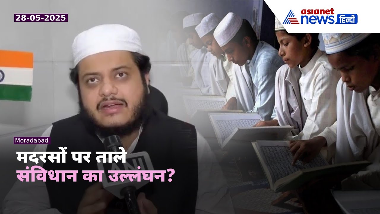 UP में अवैध मदरसों पर हो रही कार्रवाई पर क्यों भड़के सैयद काब रशीदी ?