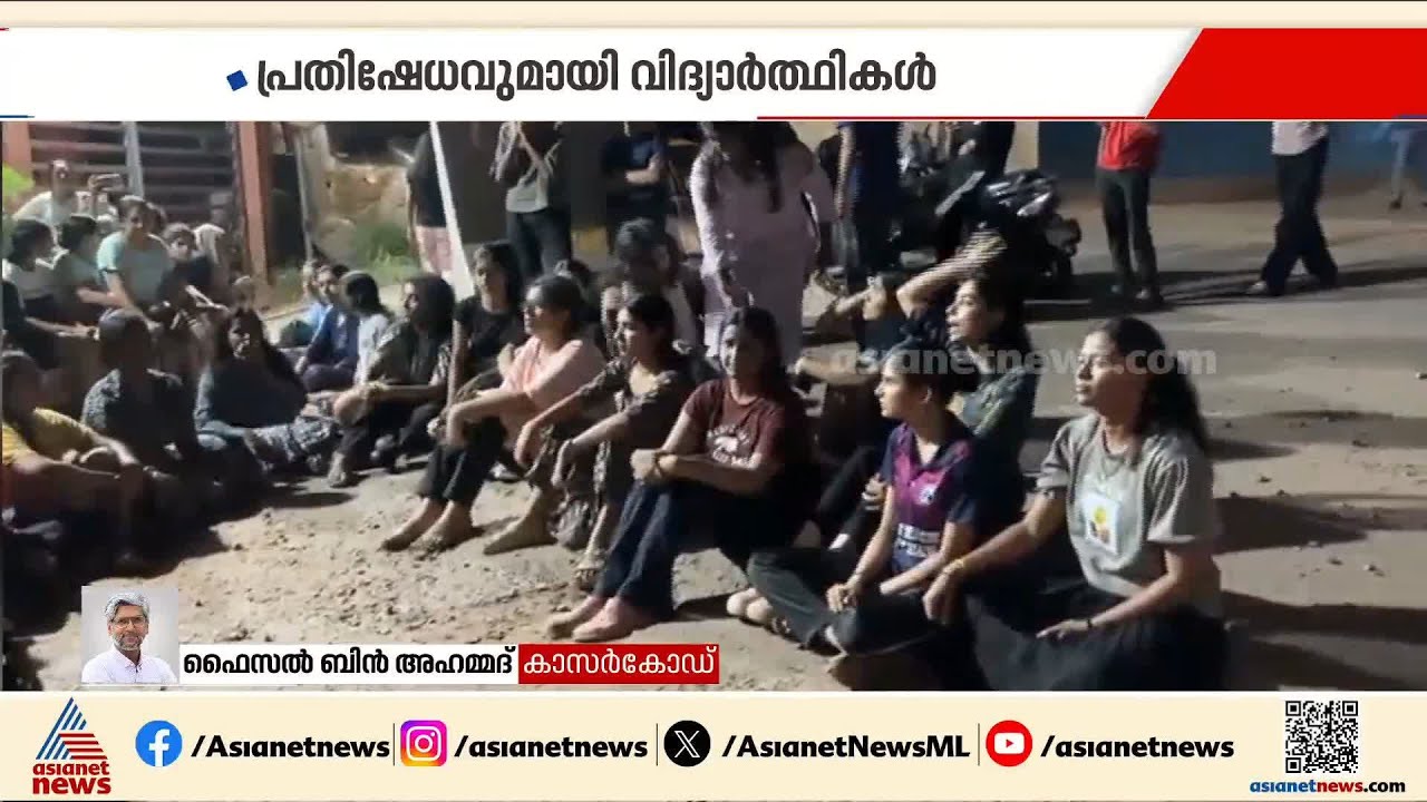 പെരിയ കേന്ദ്ര സർവകലാശാല ലേഡീസ് ഹോസ്റ്റലിൽ നിലവാരമില്ലാത്ത ഭക്ഷണം; വിദ്യാർത്ഥിനികൾ പ്രതിഷേധത്തിൽ