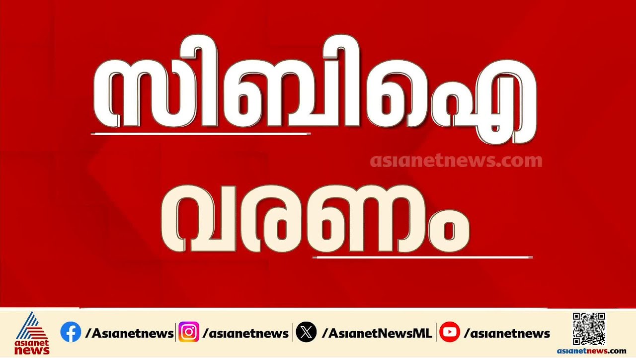എഡിഎം നവീൻ ബാബുവിന്റെ മരണത്തിൽ സിബിഐ അന്വേഷണം വേണമെന്ന് കുടുംബം; മുഖ്യമന്ത്രിക്ക് നിവേദനം | CBI